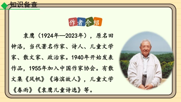20 井冈翠竹 课件