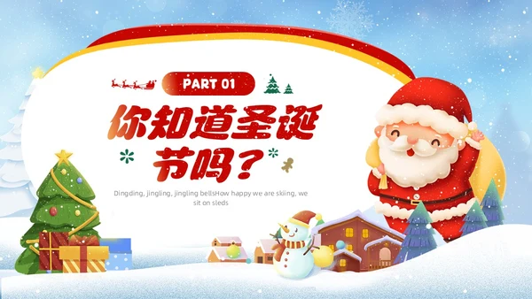 蓝色卡通风圣幼儿园圣诞节PPT模板