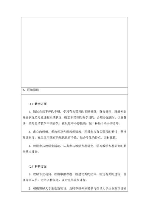 高职教师新教师职业发展规划书.docx