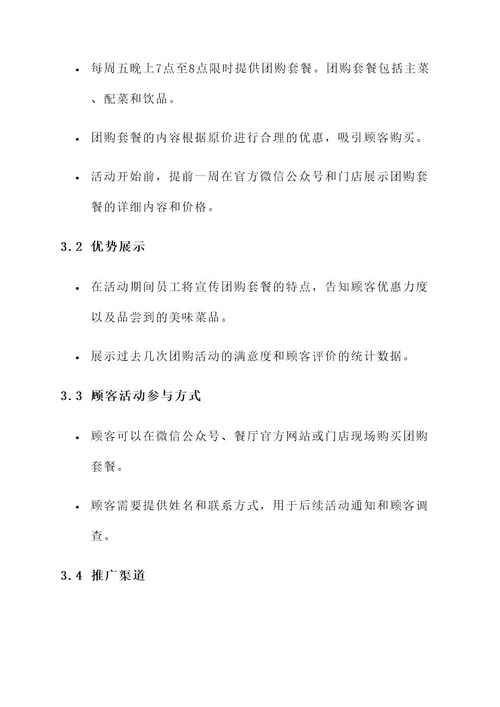 随缘餐吧团购活动策划案