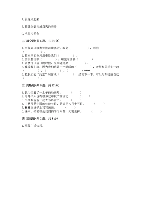 最新部编版二年级上册道德与法治 期中测试卷及答案【网校专用】.docx