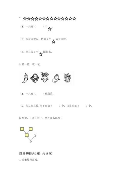 北师大版一年级上册数学期中测试卷（典优）.docx