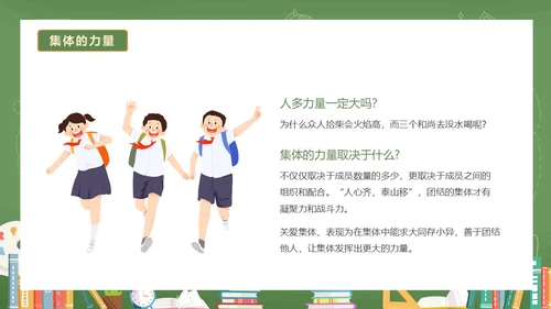 绿色黑板风卡通插画承担关爱集体的责任动态PPT