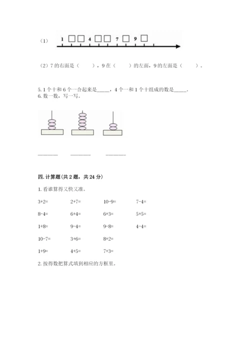 人教版一年级上册数学期末测试卷（b卷）word版.docx