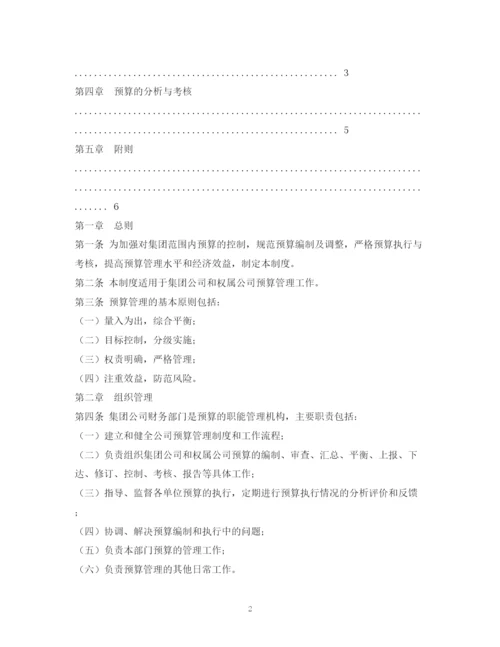 2023年财务预算管理制度3篇).docx