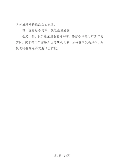 经济区开展主题教育活动计划.docx