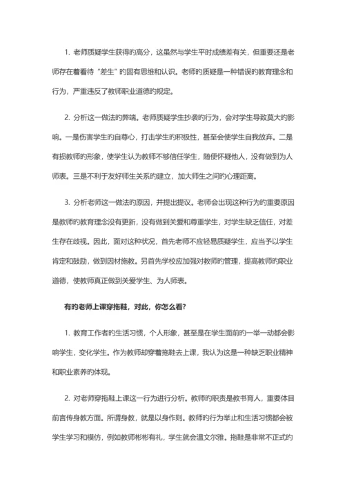 2023年教师资格证面试结构化试题.docx