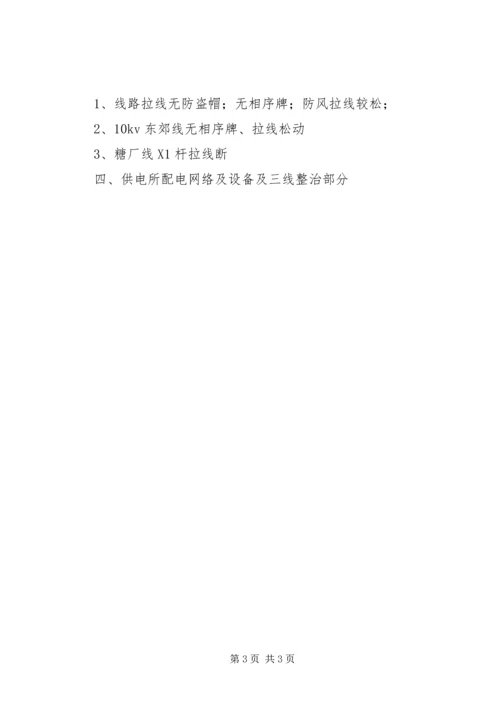 安全大检查汇报材料1 (4).docx