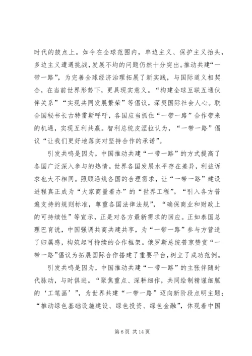 学习一带一路国际合作高峰论坛体会六篇.docx