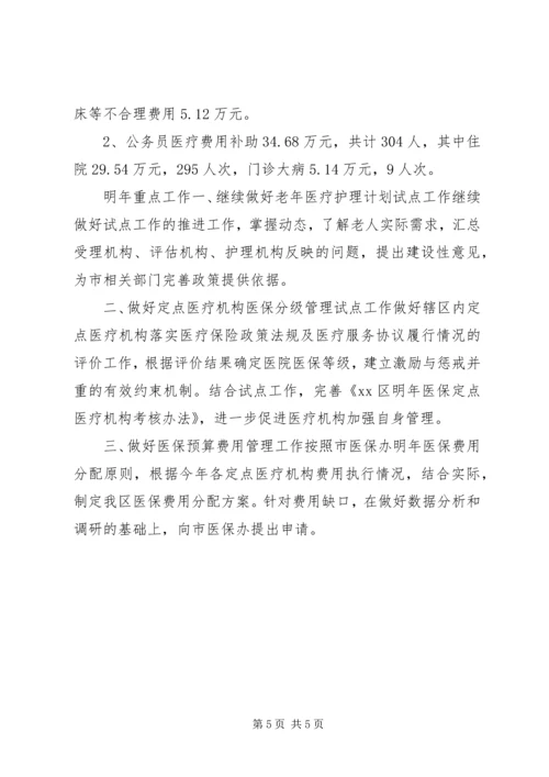 人社局医保办工作总结.docx