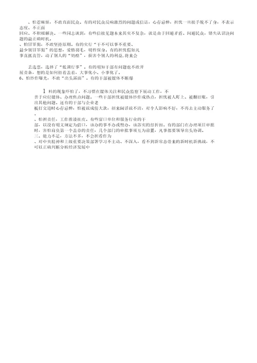 不担当不作为问题具体表格现