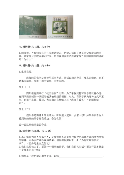 部编版小学四年级上册道德与法治期中测试卷含答案【名师推荐】.docx