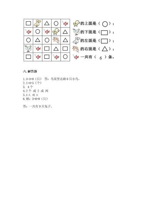 一年级数学上册期中测试卷附完整答案历年真题