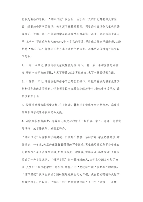 三年级循环日记实施策略初探.docx
