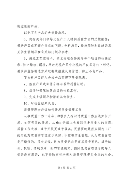 如何做好管理工作心得体会 (2).docx