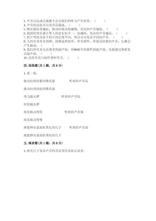教科版科学四年级上册第一单元声音测试卷附完整答案（网校专用）.docx