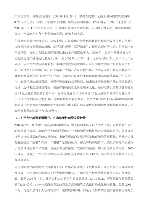 2005武汉房地产投融资情况分析.docx