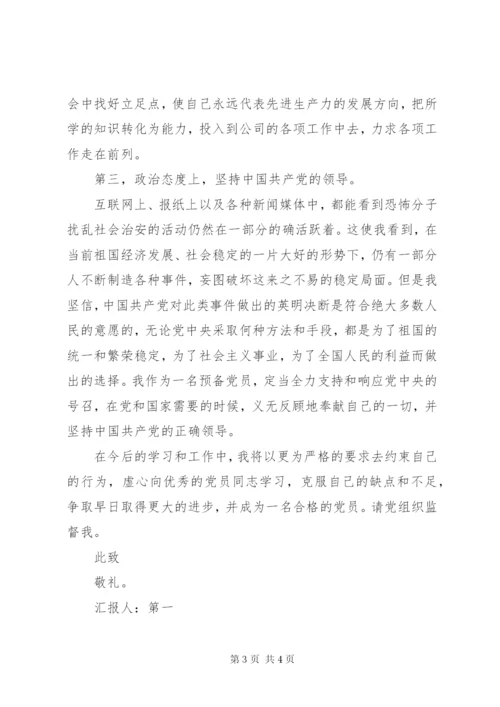 某年5月党员思想汇报范文：提高个人修养.docx