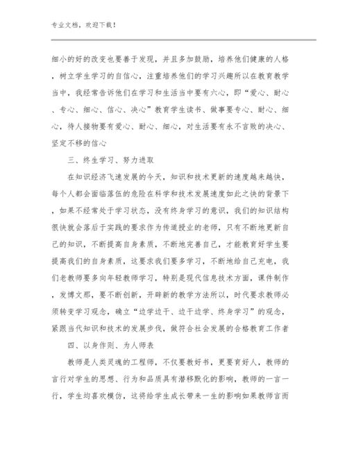 新时代教师师德心得体会优选例文22篇合辑.docx
