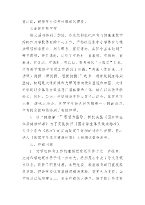 学校存在问题整改措施报告.docx