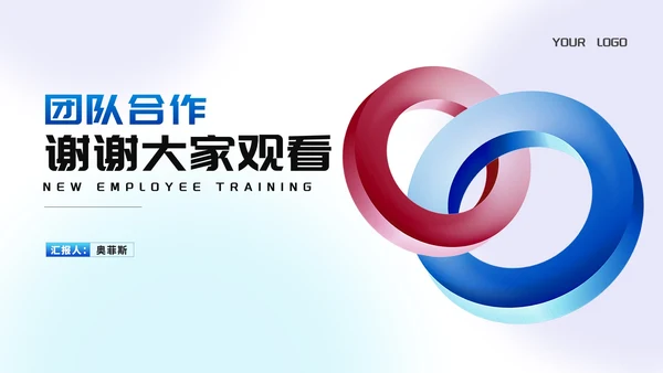 简约几何风团队合作新员工入职培训PPT模板