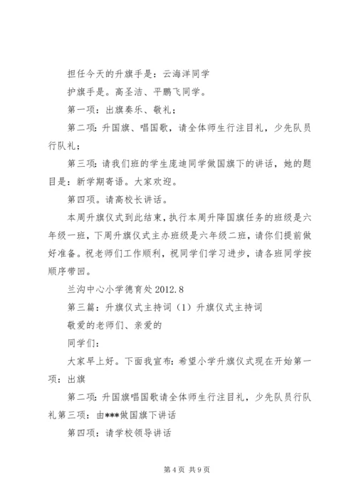 升旗仪式主持词范稿(1).docx