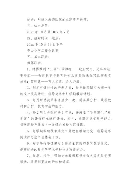 师徒结对工作计划.docx