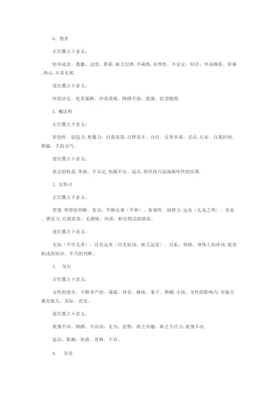 塔罗牌78牌意.docx