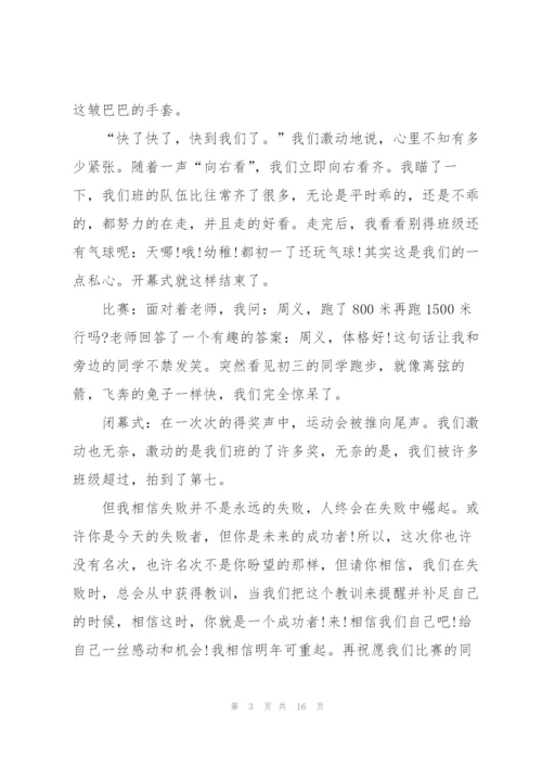 运动会个人心得怎么写10篇.docx