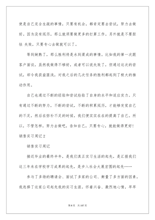 销售实习周记_50.docx