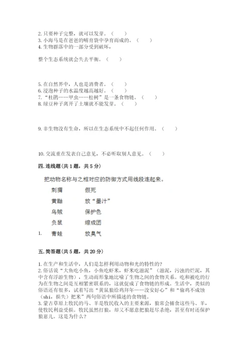 教科版五年级下册科学第一单元《生物与环境》测试卷【a卷】.docx