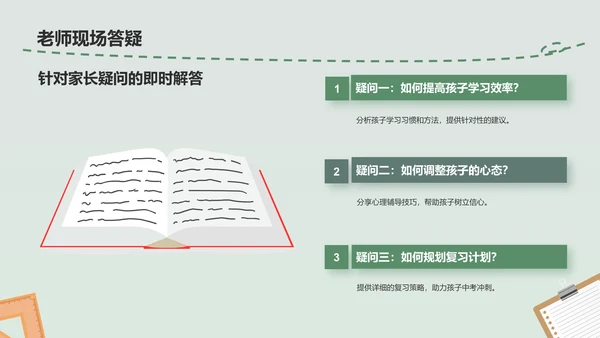 绿色插画风中考冲刺家长会PPT模板