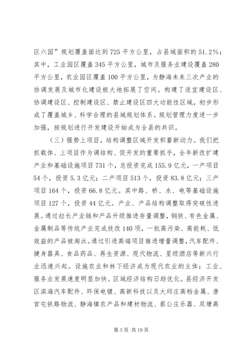 县政府工作报告 (14).docx