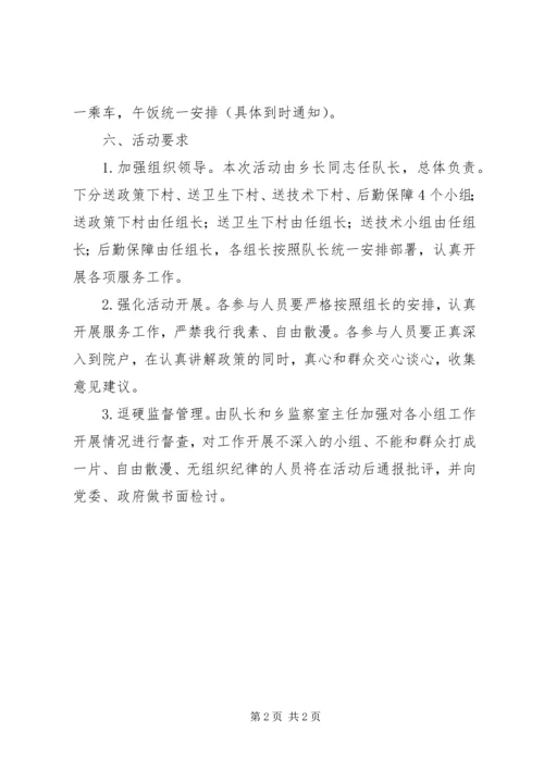 领导干部三下村活动方案.docx