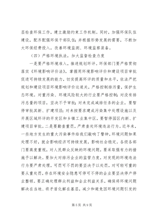 副市长在全市环保工作会议上的讲话.docx