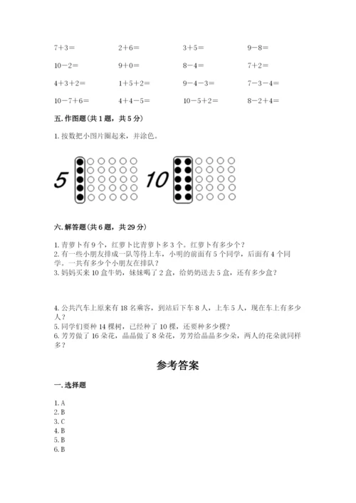 小学数学试卷一年级上册数学期末测试卷（有一套）word版.docx