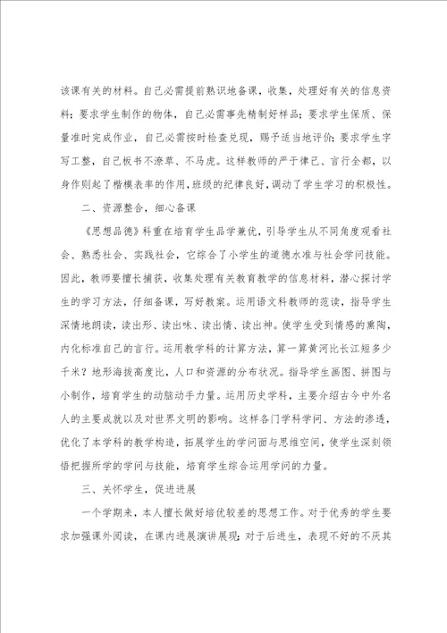2023年六年级下册道法教学工作总结5篇