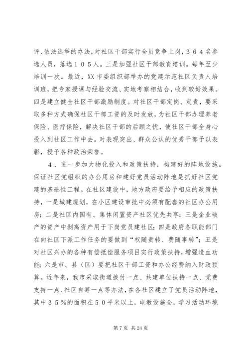 新形势下党建工作存在的重点难点问题.docx