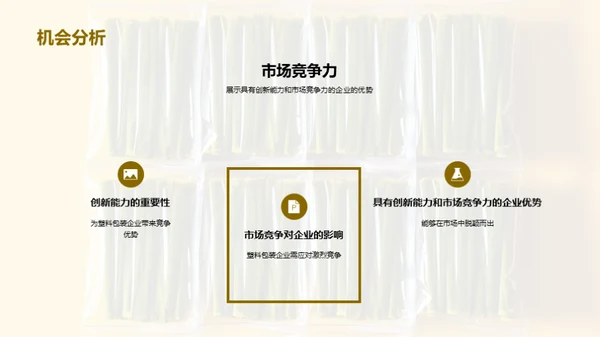 塑料包装行业的繁荣之路