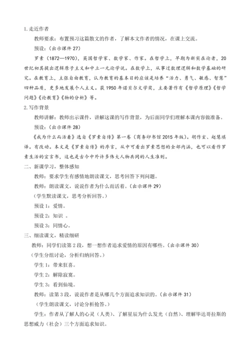 部编版八年级语文上册教案 第四单元 16 散文二篇