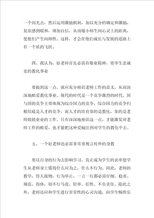 2023精选教师岗前培训心得范文