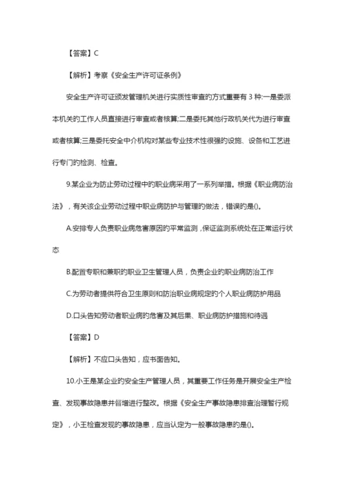 2023年北京市初级注册安全工程师真题.docx