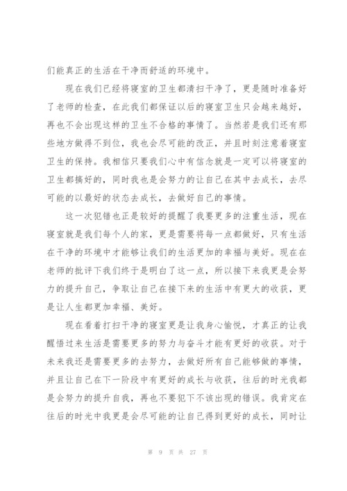 小编分享：检讨书3篇.docx