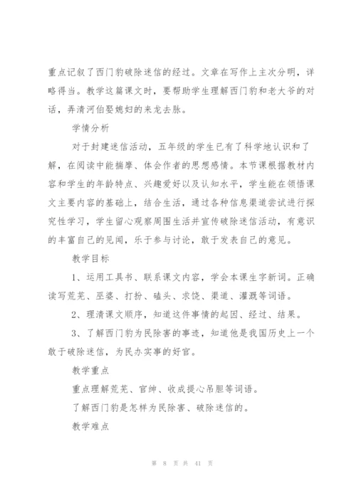 西门豹教案汇总9篇.docx