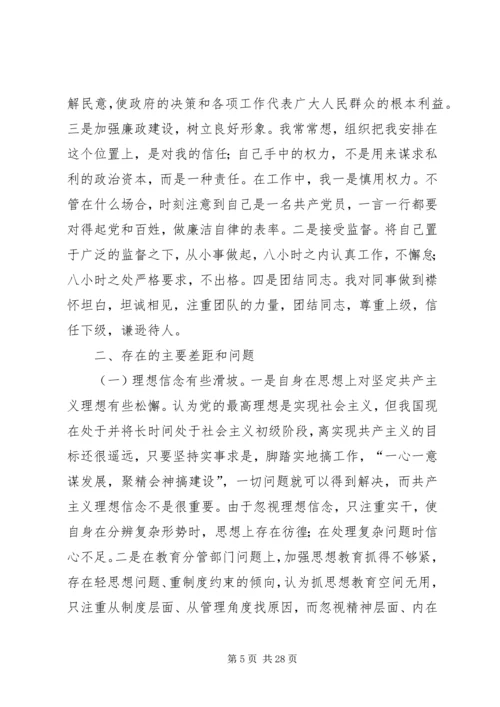 学习贯彻党的十七大和十七届四中全会精神民主生活会发言提纲.docx