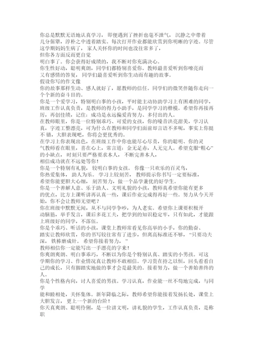 【精编】小学生操行评语大全.docx