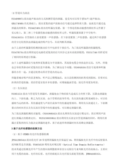 油气管道泄漏检测专利分析.docx