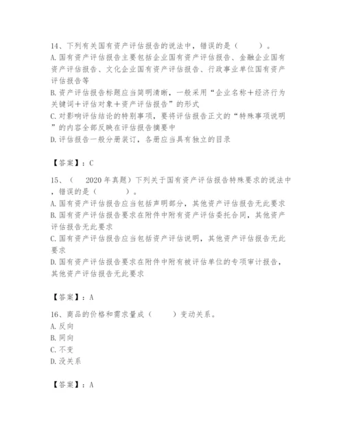 资产评估师之资产评估基础题库附参考答案（夺分金卷）.docx