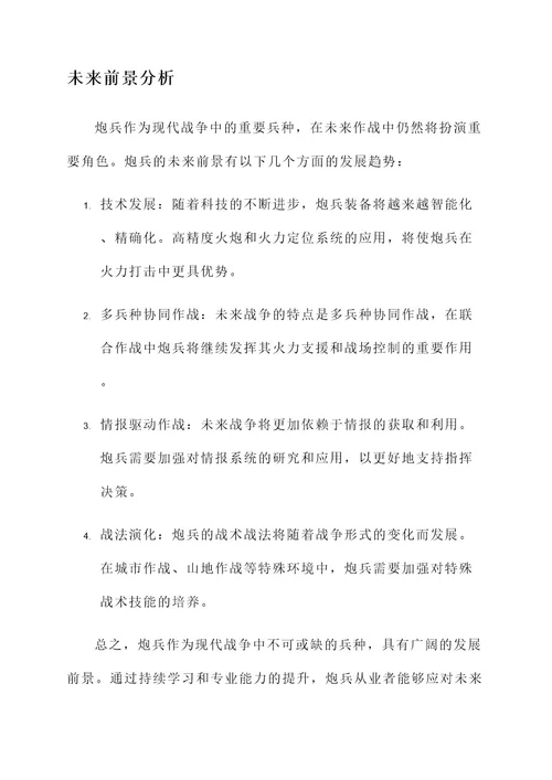 炮兵工作日志内容