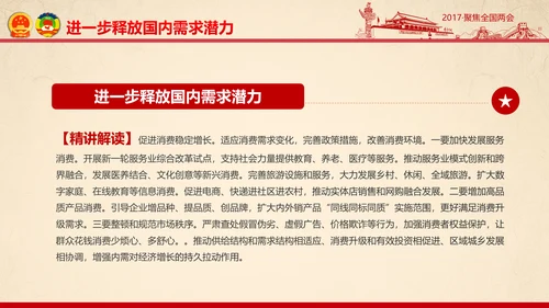彩墨党政大气聚焦两会精神学习教育PPT